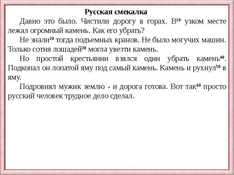 Работа с текстом 4 класс презентация чтение