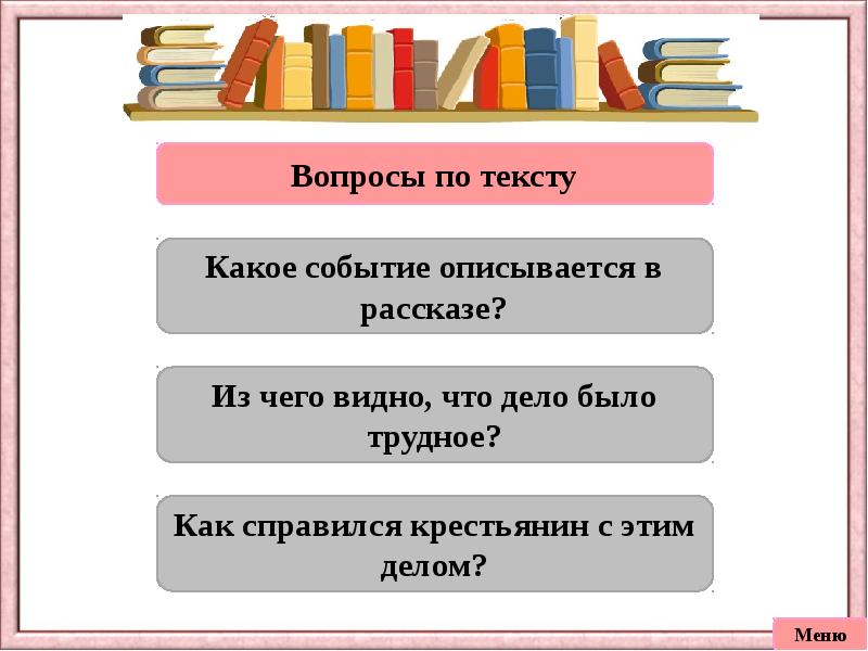 Техника чтения 1 класс презентация