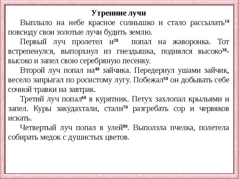 Работа с текстом 4 класс презентация чтение