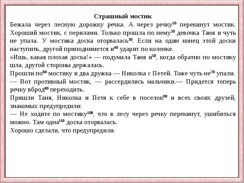 Работа с текстом 4 класс презентация чтение