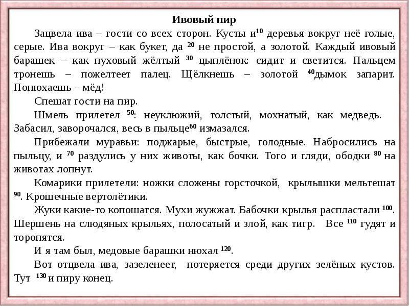 Работа с текстом 4 класс презентация чтение