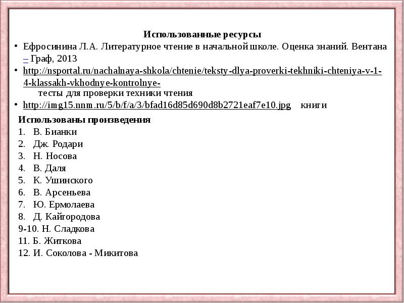 Знакомство С Литературными Сказками Проверка Техники Чтения