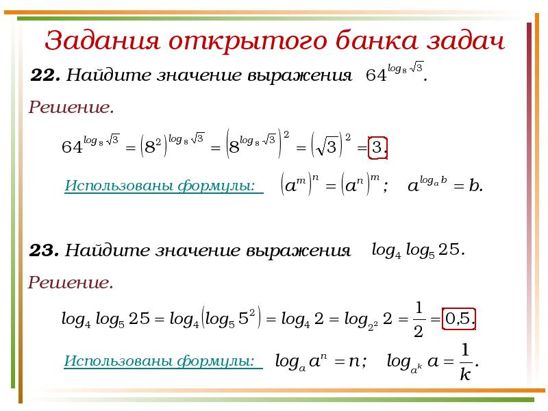 Свойства логарифмов примеры с решением презентация