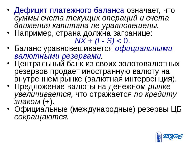 Увеличение дефицита. Дефицит платежного баланса. Дефицит платёжного баланса и способы его финансирования. Что означает дефицит платежного баланса. Дефицит платежного баланса страны.