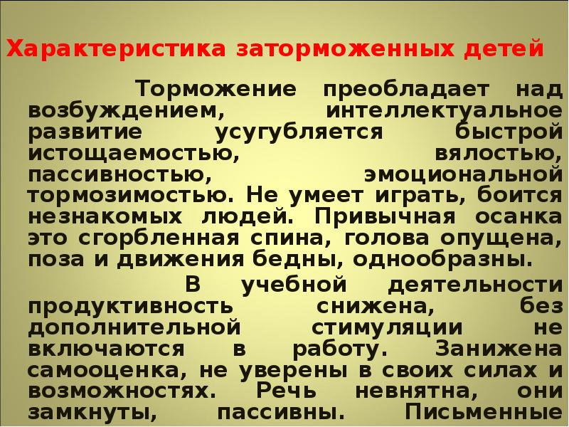 у новорожденных детей преобладает торможение. условное торможение это физиология. внутреннее торможение условных рефлексов. особенности процессов возбуждения и торможения у детей. у новорожденных детей преобладает торможение.