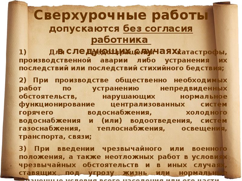 1) Для предотвращения катастрофы, производственной аварии либо устранения их последствий или 1) Для предотвращения катастрофы, производственной аварии либо устранения их последствий или