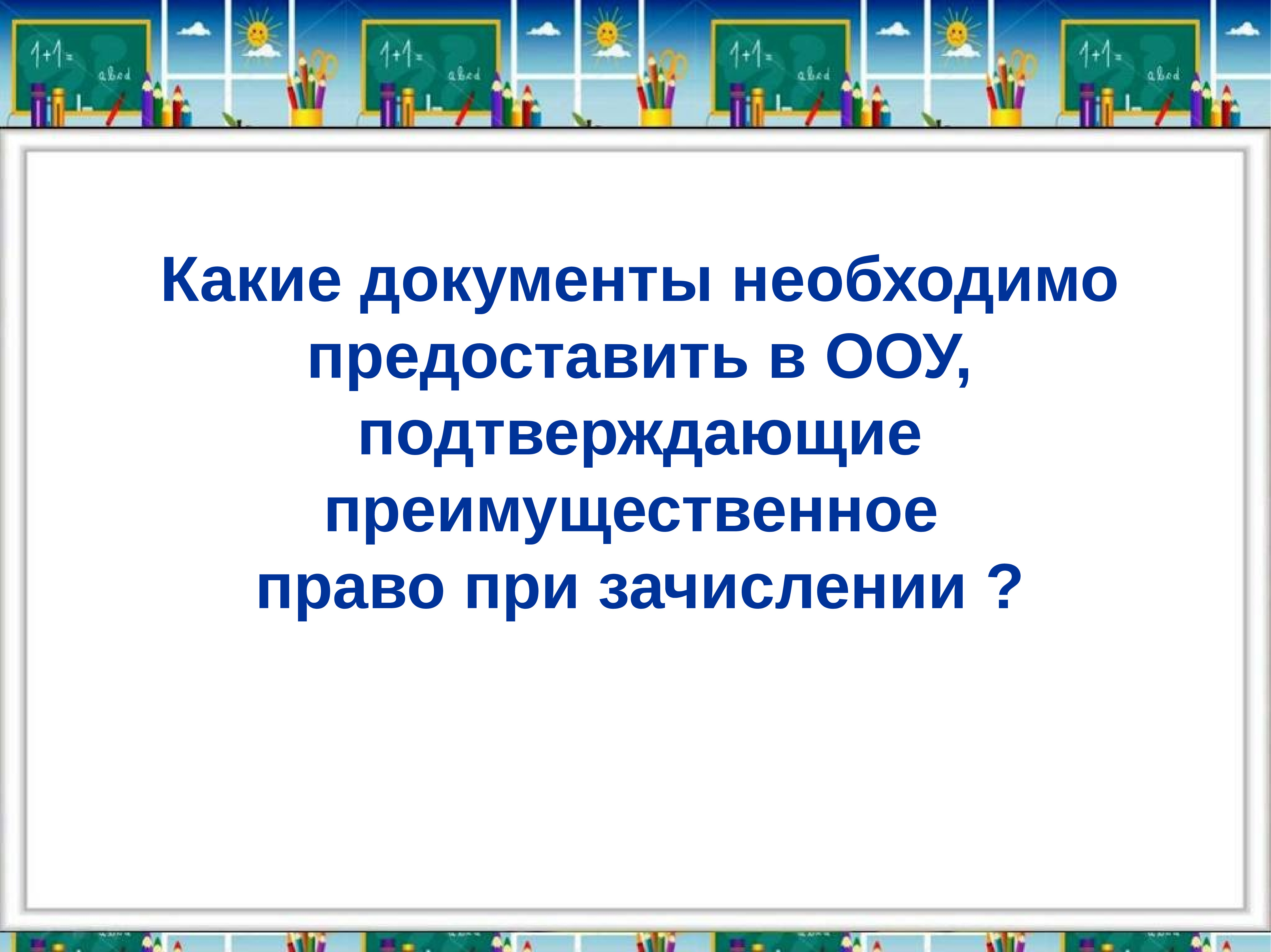 Знакомство С Первоклассниками Презентация