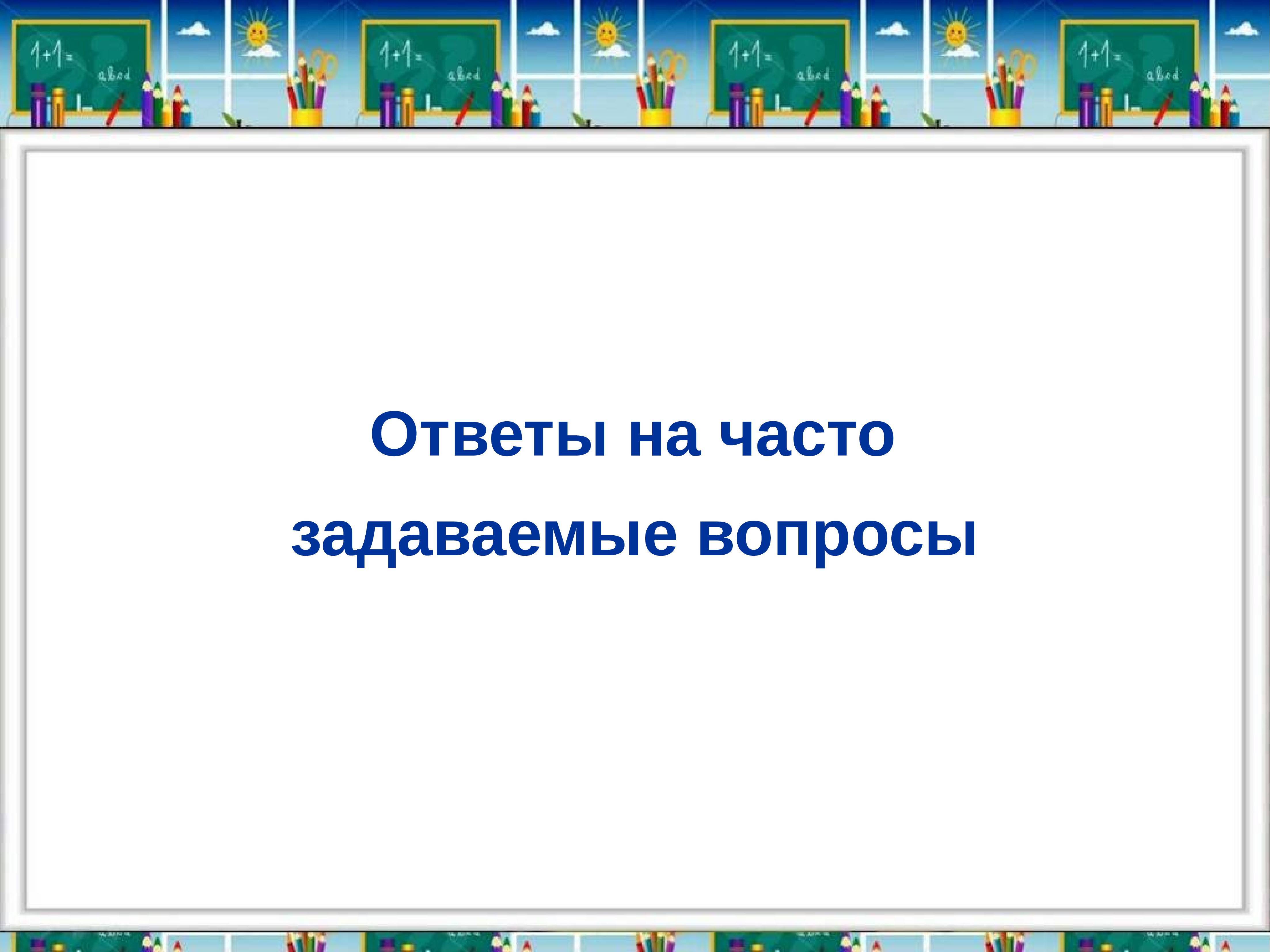 Детская Электронная Презентация Давайте Познакомимся Для Первоклассников