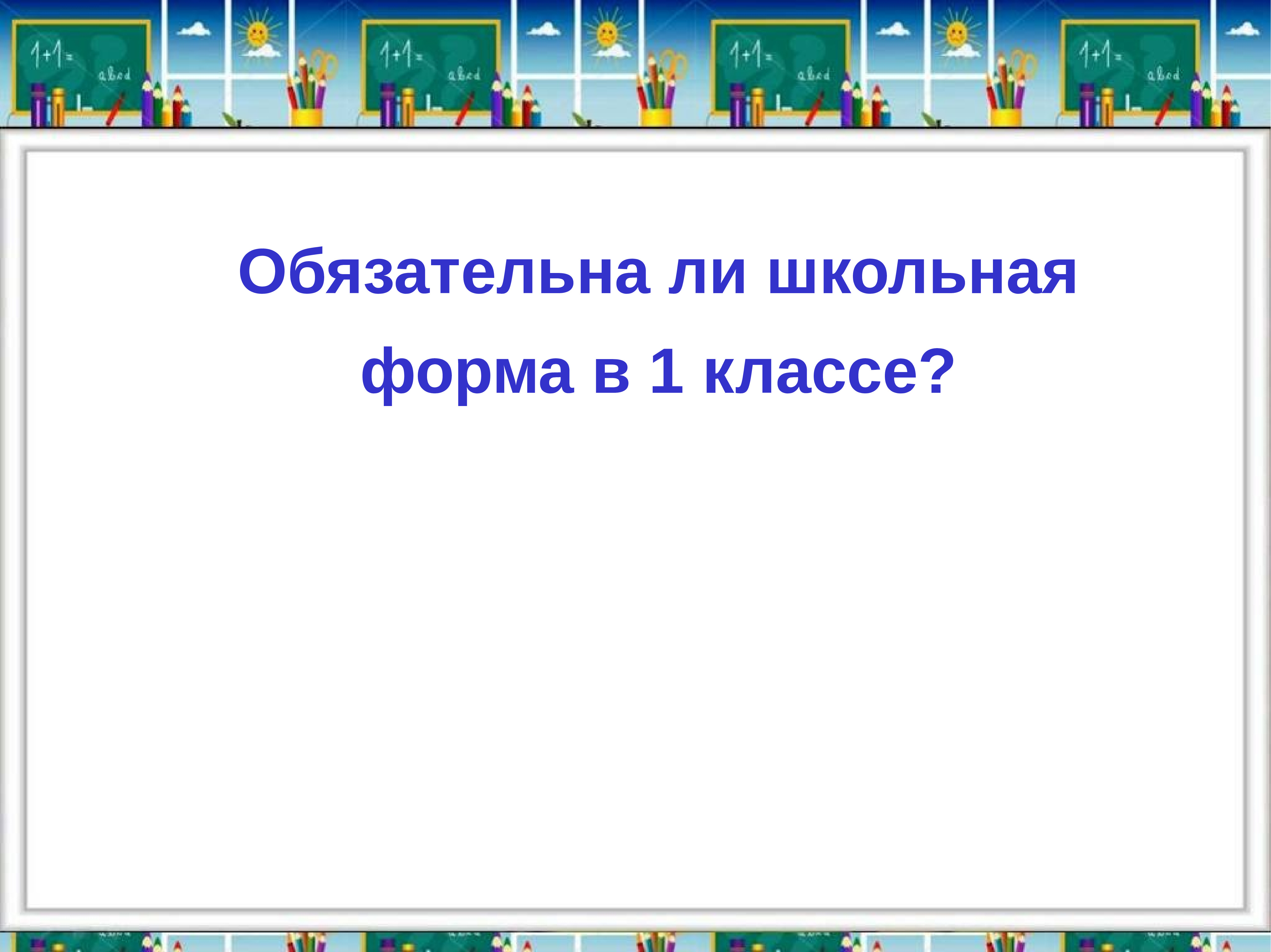 Пример презентации в школу