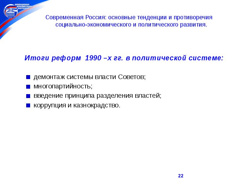 Основные политические тенденции. Тенденции политического развития. Направления политического развития. Тенденции политического развития России. Основные тенденции развития политической системы.