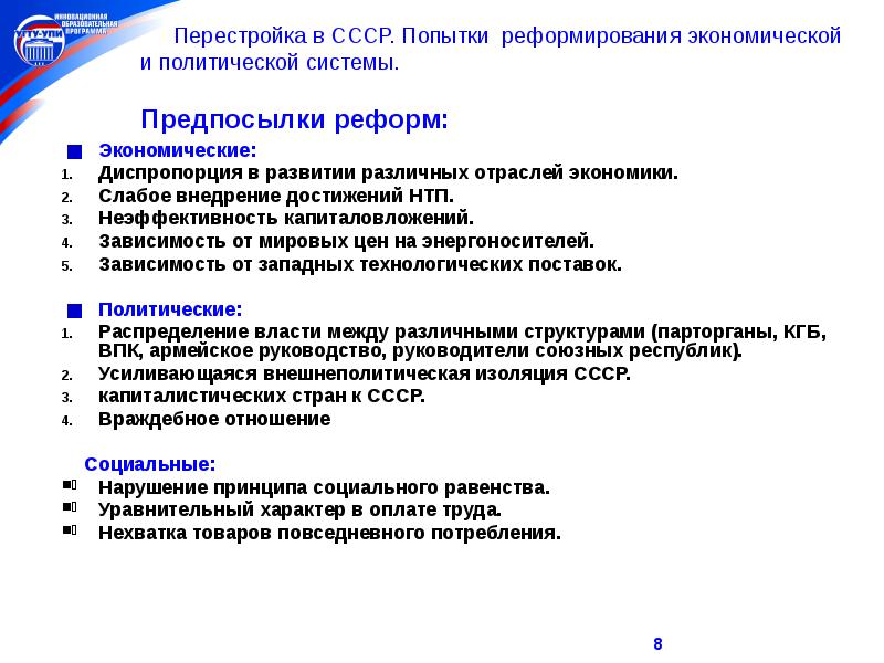 Ситуации для медотводов. Основные направления реформирования советской экономики. Вопросы по 18 веку. Попытки реформирования системы. Попытки реформирования системы.