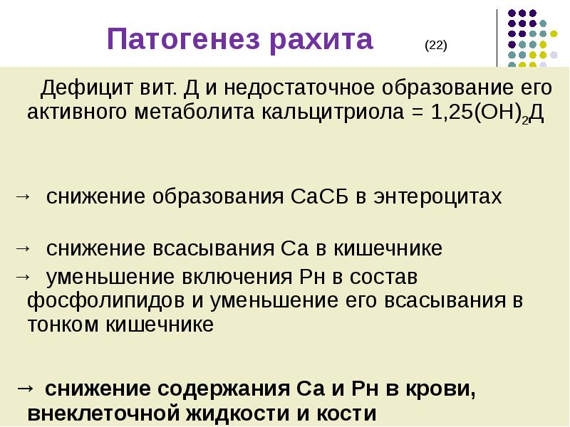 Схема патогенеза рахита