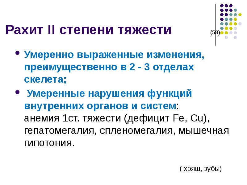 Выраженные изменения. Степени рахита. Степени тяжести рахита. Рахит 2 степени тяжестт. 1 Степень тяжести рахита.