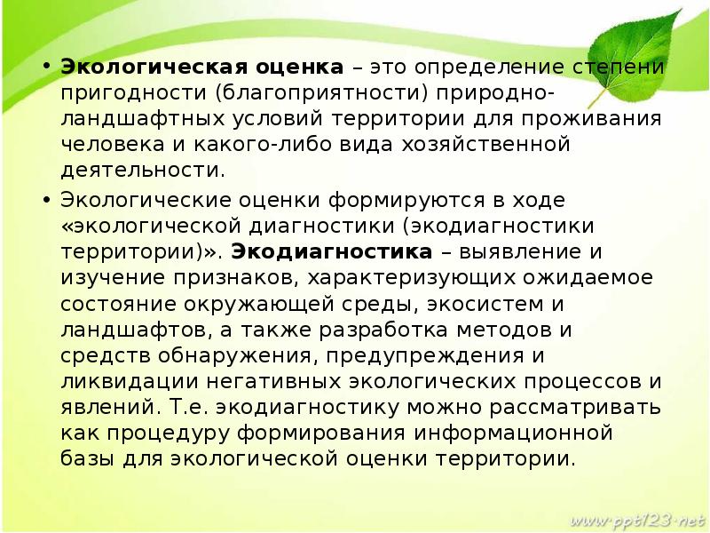 Природная оценка