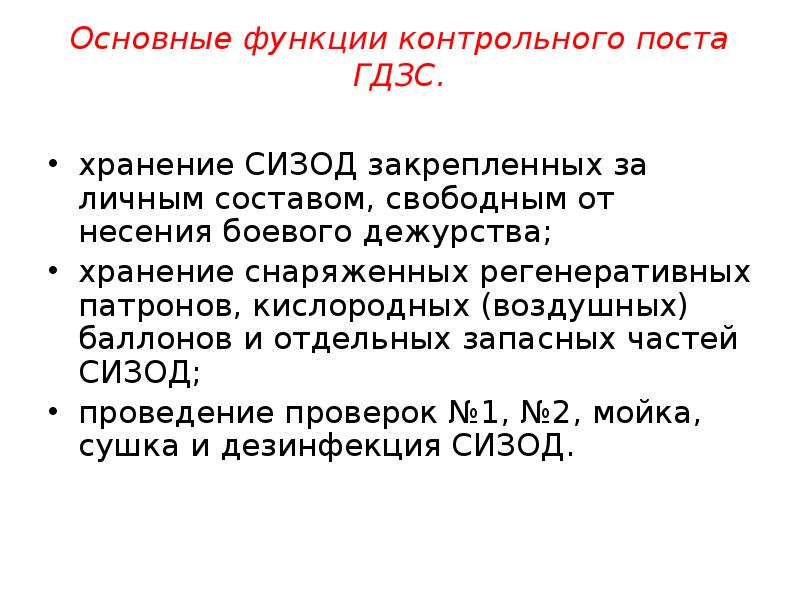 Содержание сизод на посту гдзс. Содержание сизод на посту гдзс. Структура функции и задачи гдзс. Содержание сизод на посту гдзс. Содержание сизод на посту гдзс.