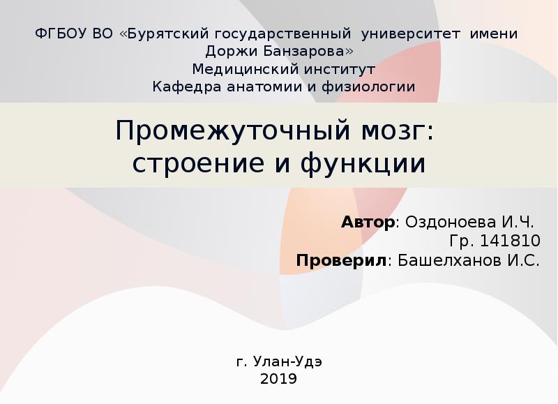 Промежуточный мозг: строение и функции Промежуточный мозг: строение и функции
