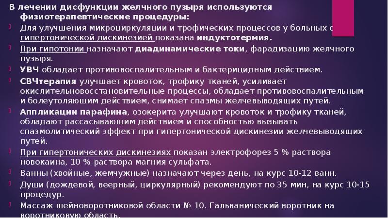 Лечение дисфункции. Билиарная дисфункция. Дисфункция билиарной системы. Хроническая билиарная дисфункция. Лечение билиарной дисфункции.