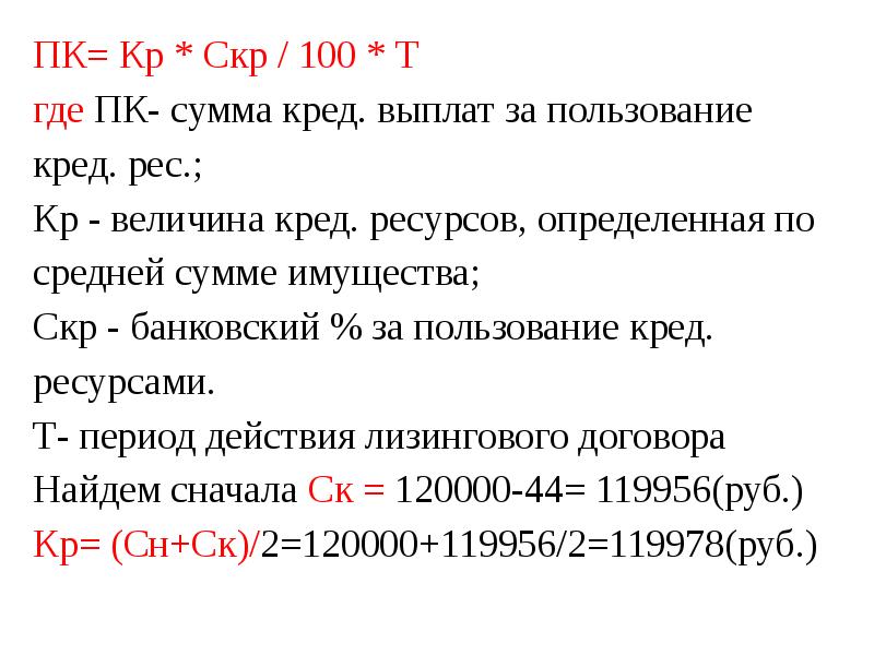 Р рес рѕс рес. Величина кред ресурсов. СКР-100. Э Г кред формула.