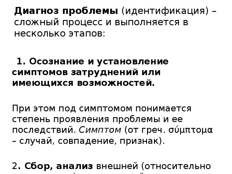 Идентификация проблемы. Диагноз проблемы это. Диагноз проблемы (идентификация) – этапы. Шан идентификация проблемы. Диагноз трудности в установлении контактов.