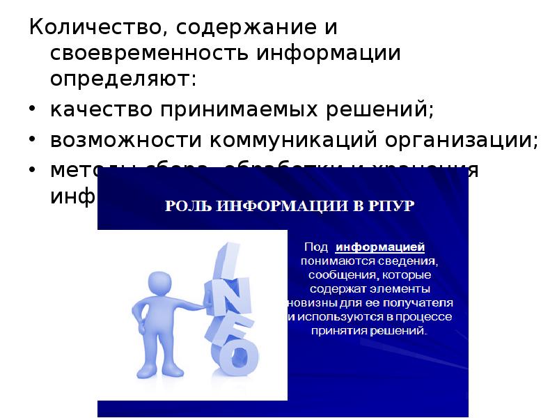 Ответственность за своевременность организации. Своевременность информации. Своевременность управленческого решения означает. Своевременность информации презентация. Своевременность информации картинки.