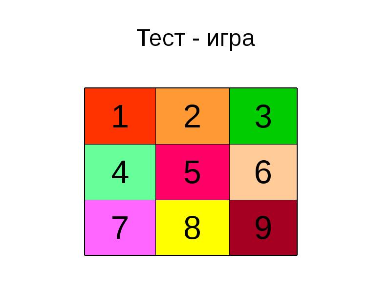 Тест версия 18. Игры тесты. Игровой тест. Тестовые игры. Тест игрушек.