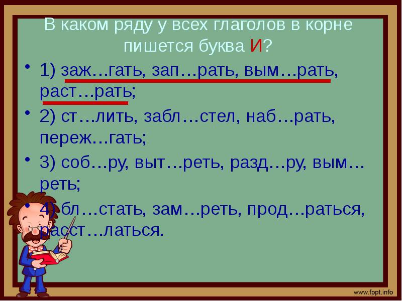 Буквы е и в корнях с чередованием 5 класс презентация