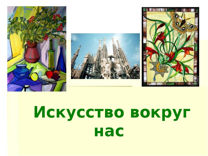 Изобразительное искусство народов мира - презентация по МХК, 9 класс