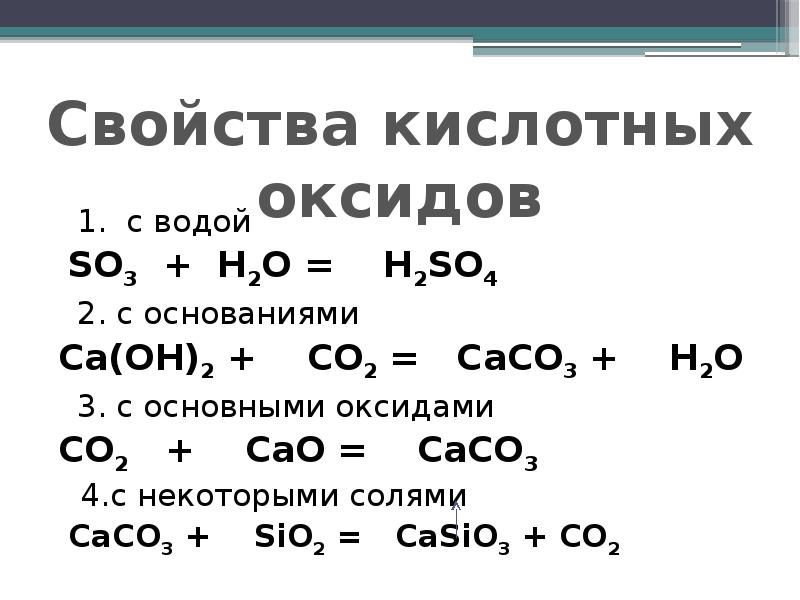 Оксид металла плюс вода. Металл плюс оксид неметалла. Основание плюс оксид неметалла. Основные оксиды неметаллов. Основными оксидами.