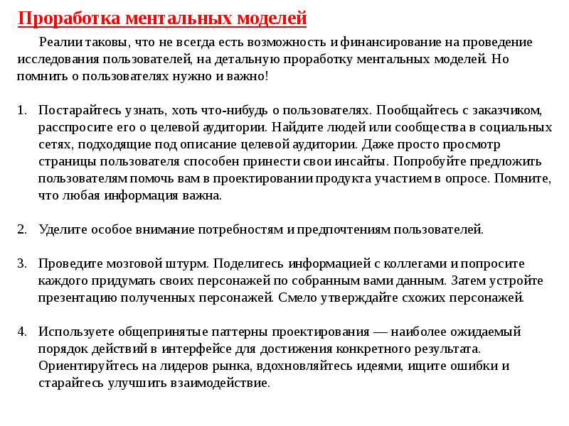 Набор критериев. Критерии для оценки интерфейса программы. Критерий оценки качества пользовательского интерфейса. Критерии эффективной презентации товара. Детальная проработка.