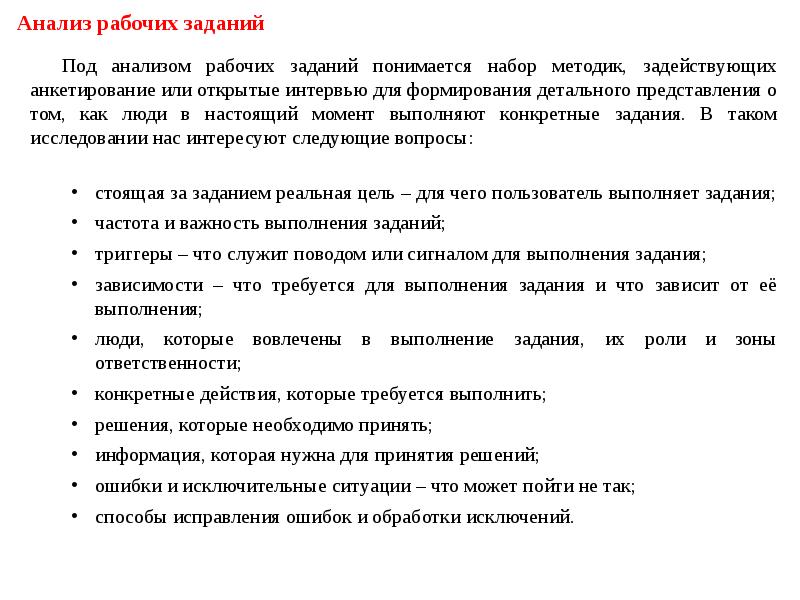 Рабочий анализ. Под критерием оценки понимается. Степень выполнения поручений. Качества выполнения заданий критерии. Критерии качества интерфейса.