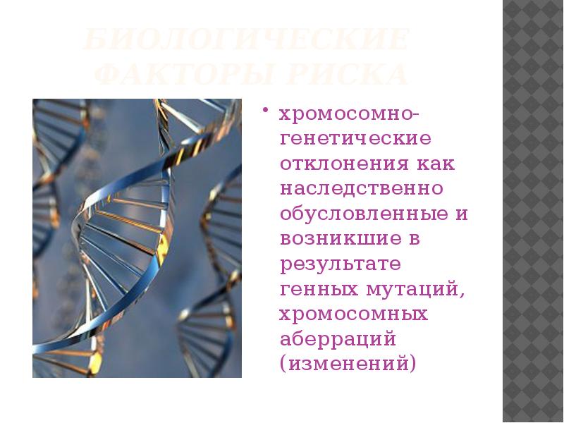 Последствиями хромосомных аберраций являются. Генетическая вариация.