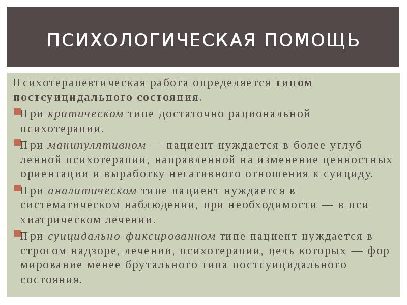 Виды психологической помощи. Психологическая помощь. Психологическая помощь это в психологии. Психологическая помощь это определение.