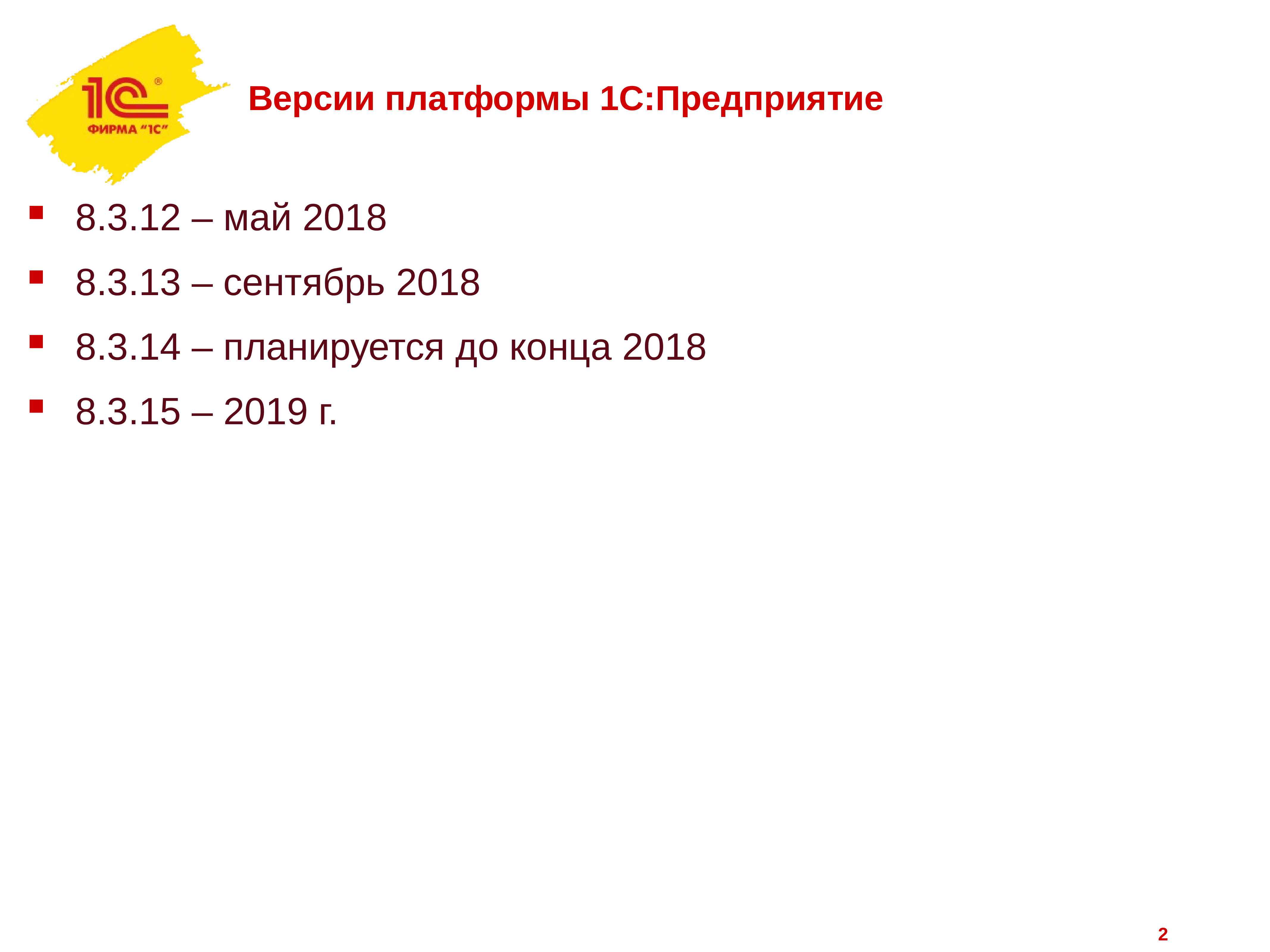 История создания 1с предприятие презентация