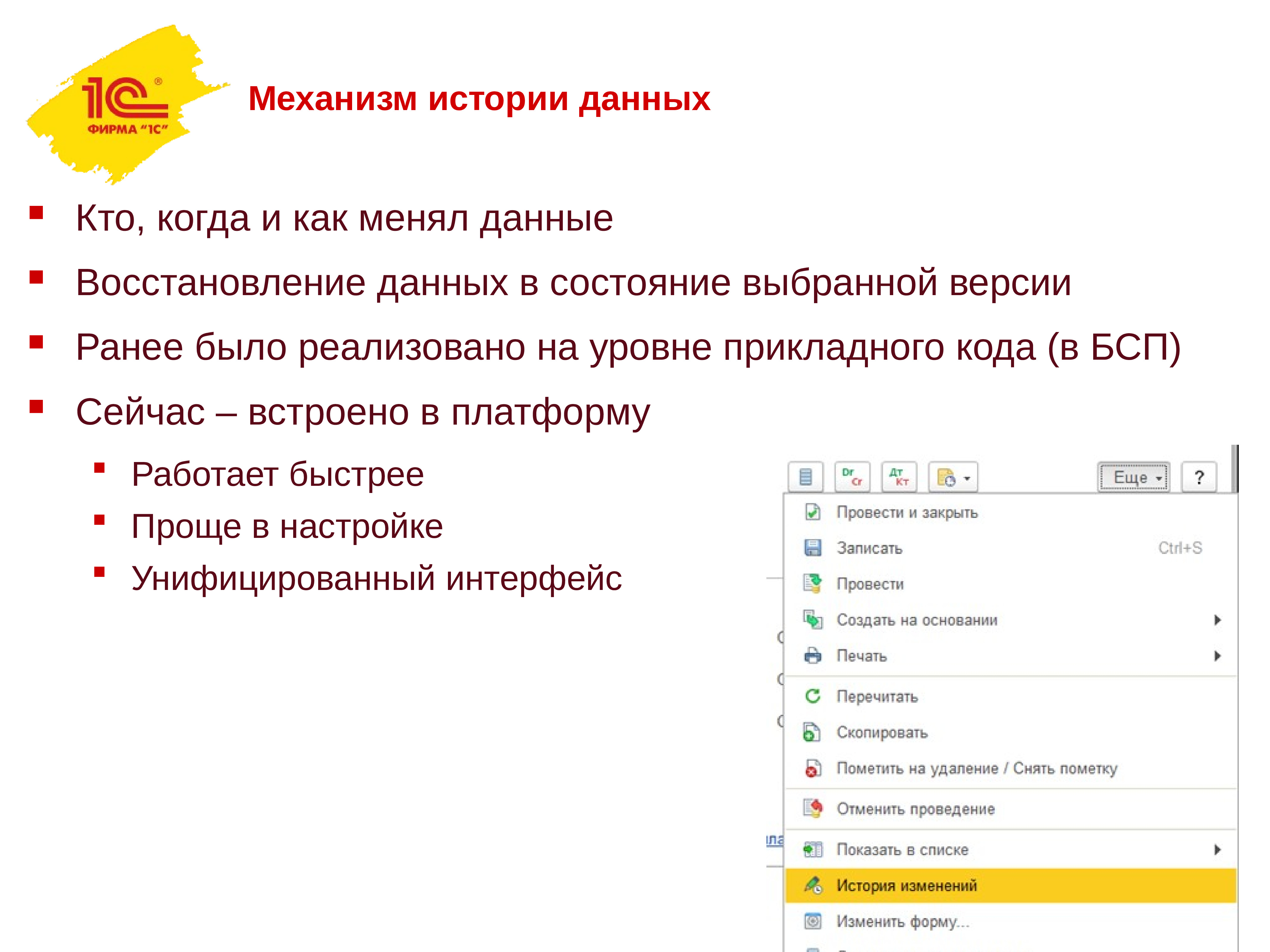 1с что необходимо для того чтобы написанная программистом процедура дополнила