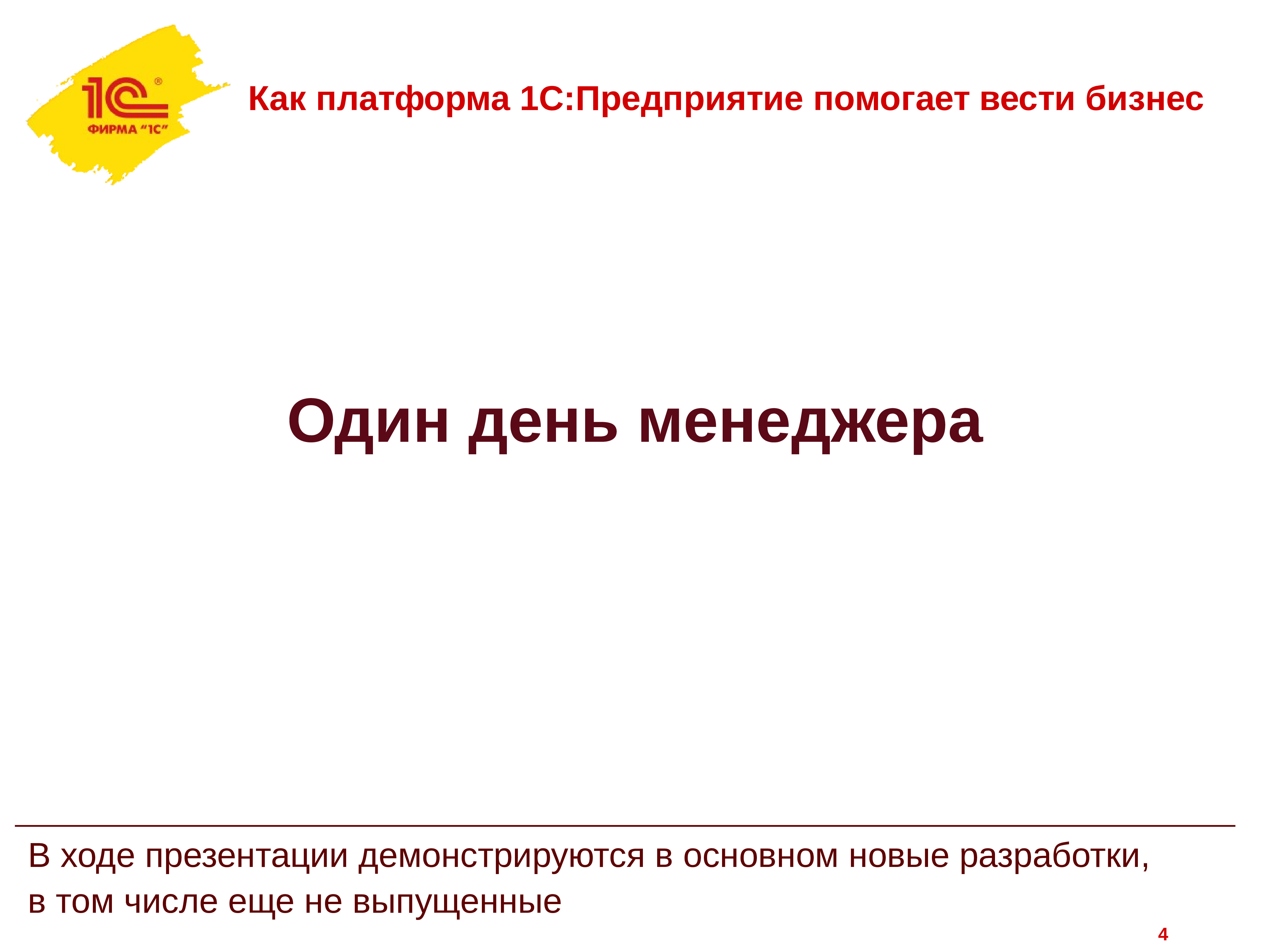 Возможности программы 1с предприятие презентация