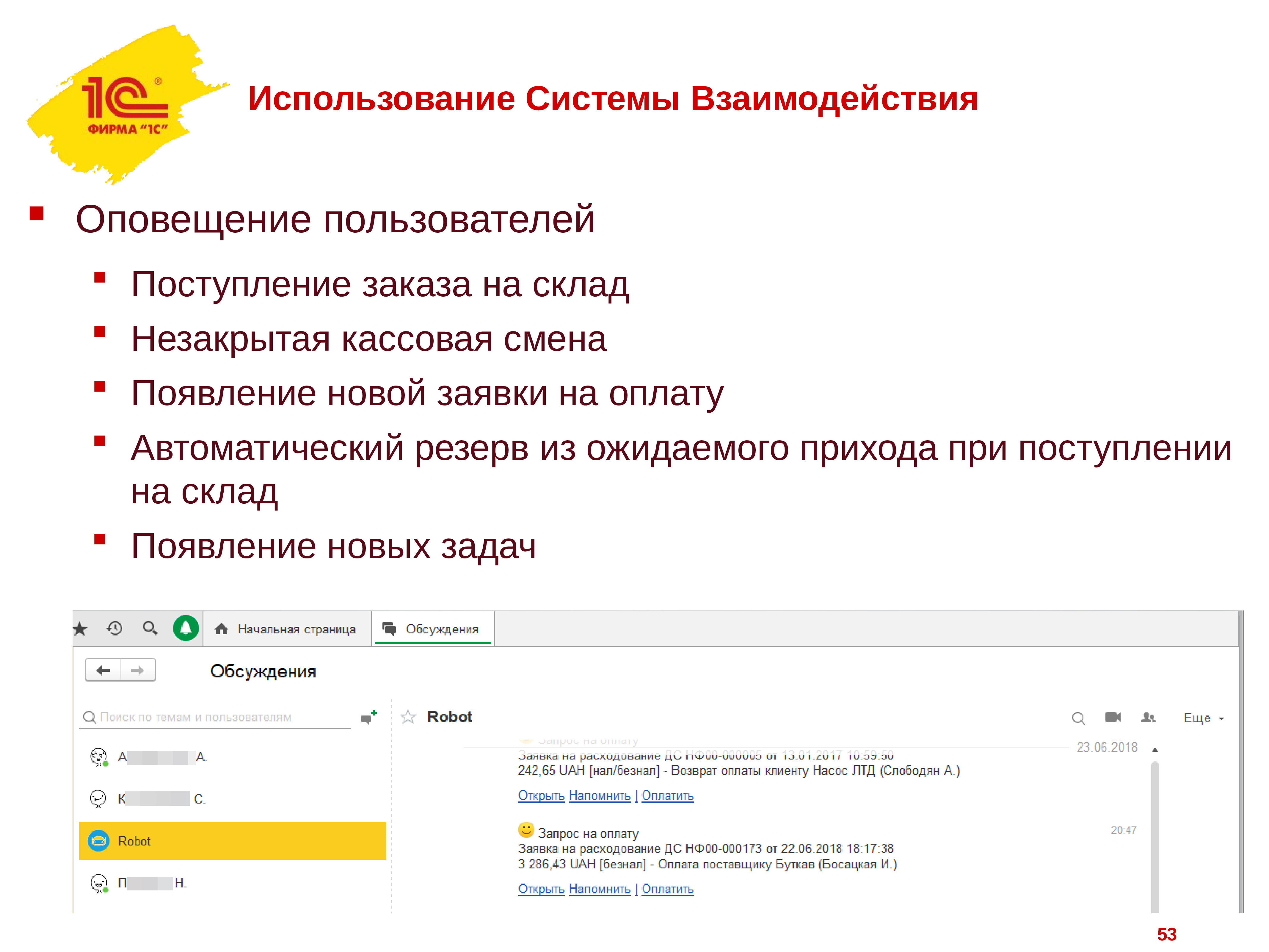 1с что необходимо для того чтобы написанная программистом процедура дополнила