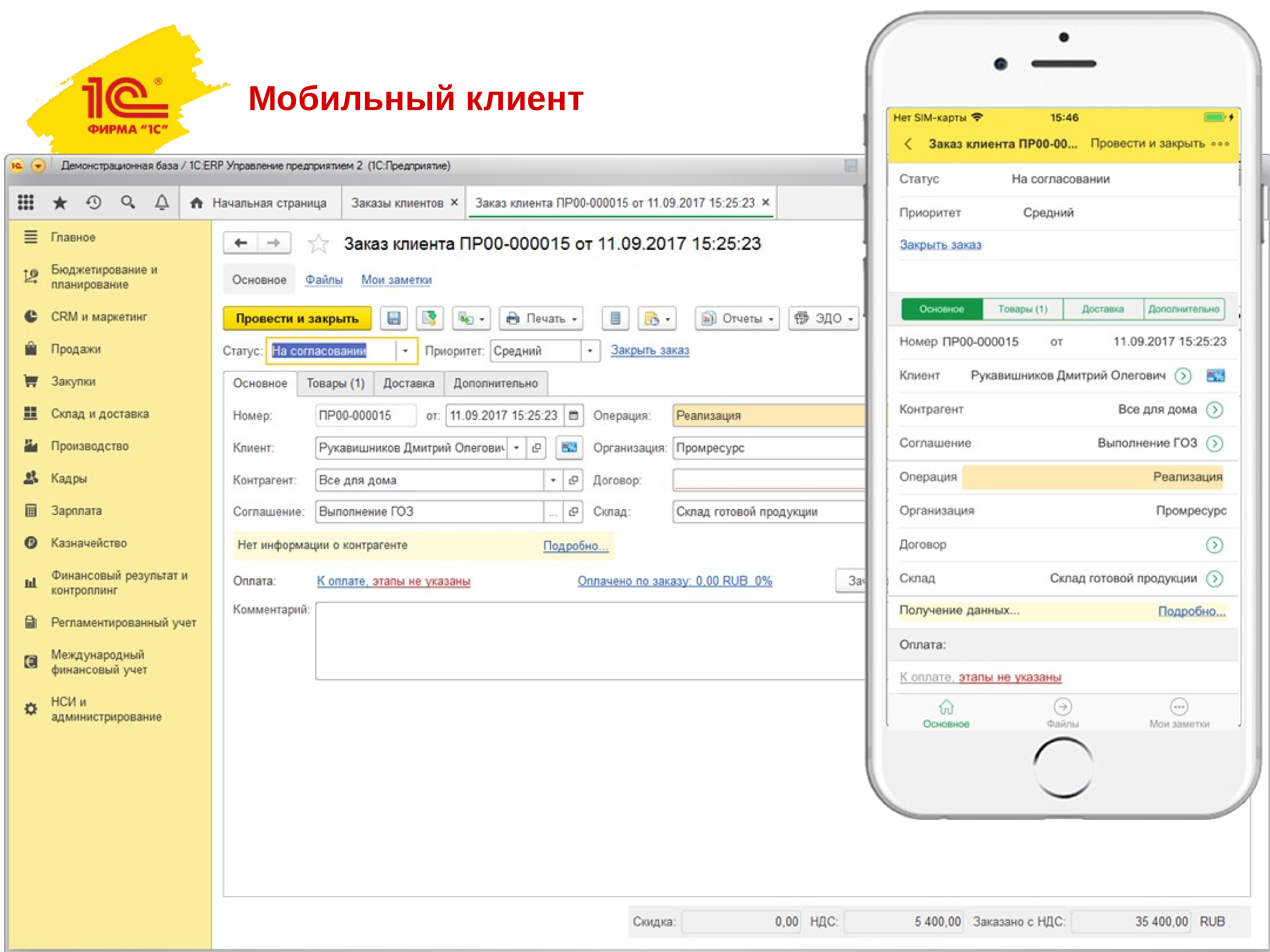1с мобильное приложение. Мобильный клиент 1с 8.3. Мобильный клиент 1с ERP. База и платформы 1с. Мобильная платформа 1с.