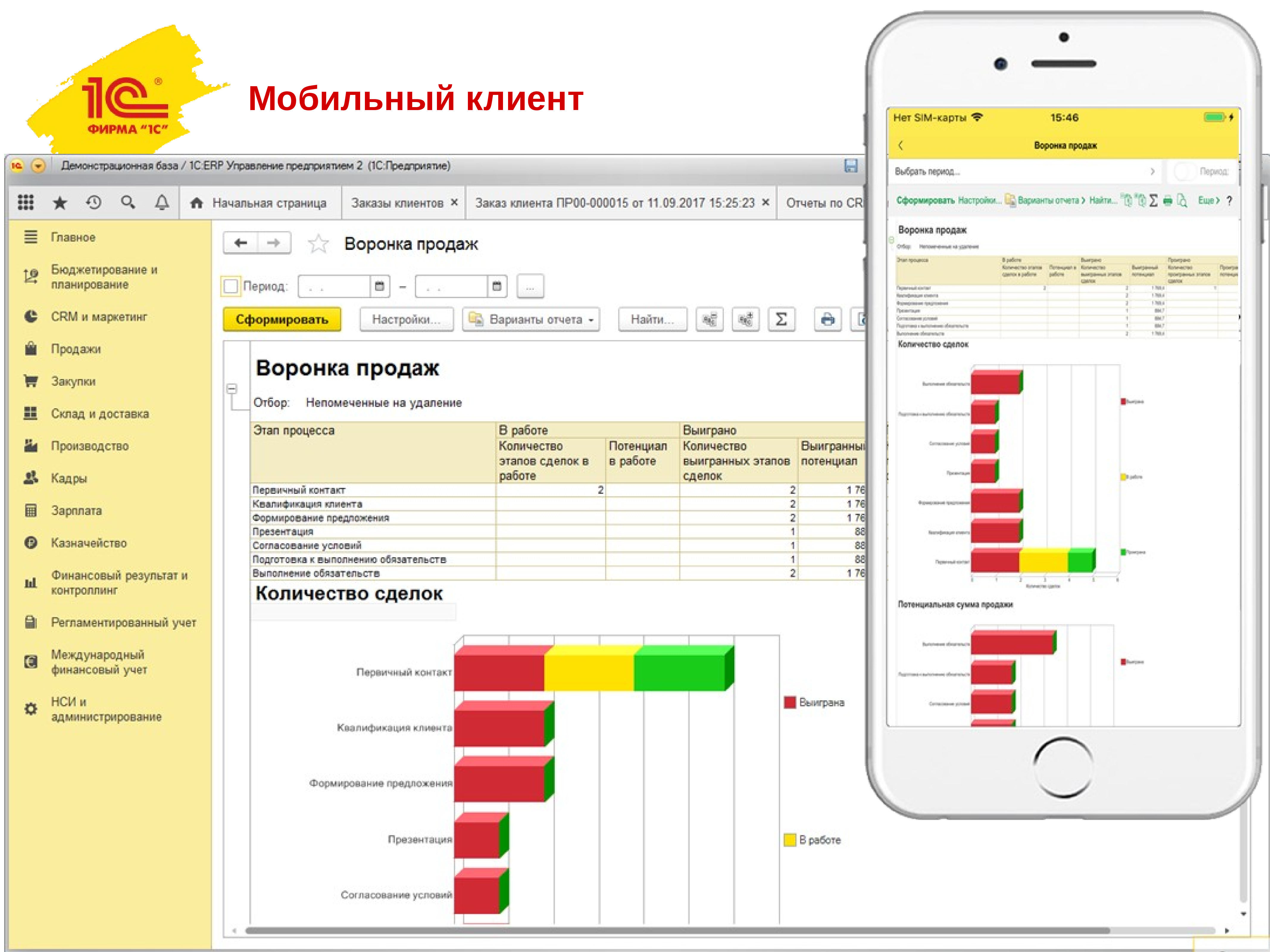 Платформа 1с. Мобильный клиент 1с. Отчёты платформы 1с предприятие. 1с мобильный клиент выбор базы. Подпись мобильного клиента 1с.