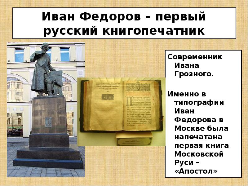 Первый книгопечатник