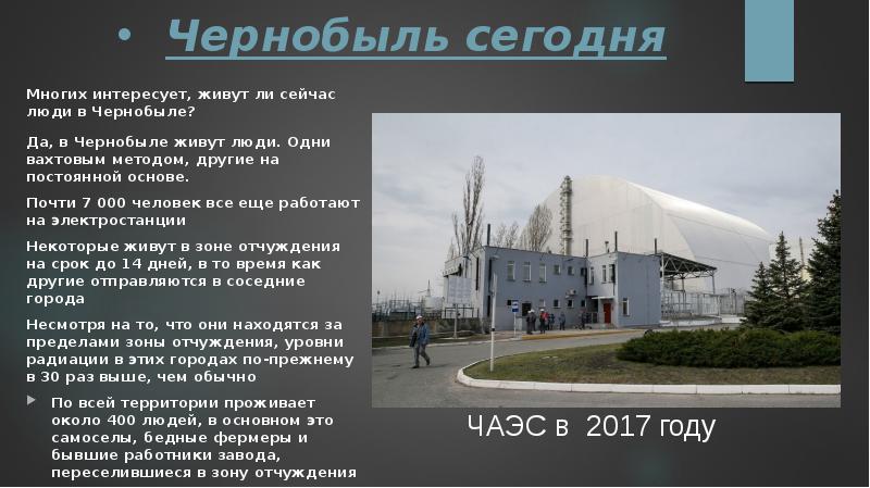 Проект на тему чернобыль зона отчуждения