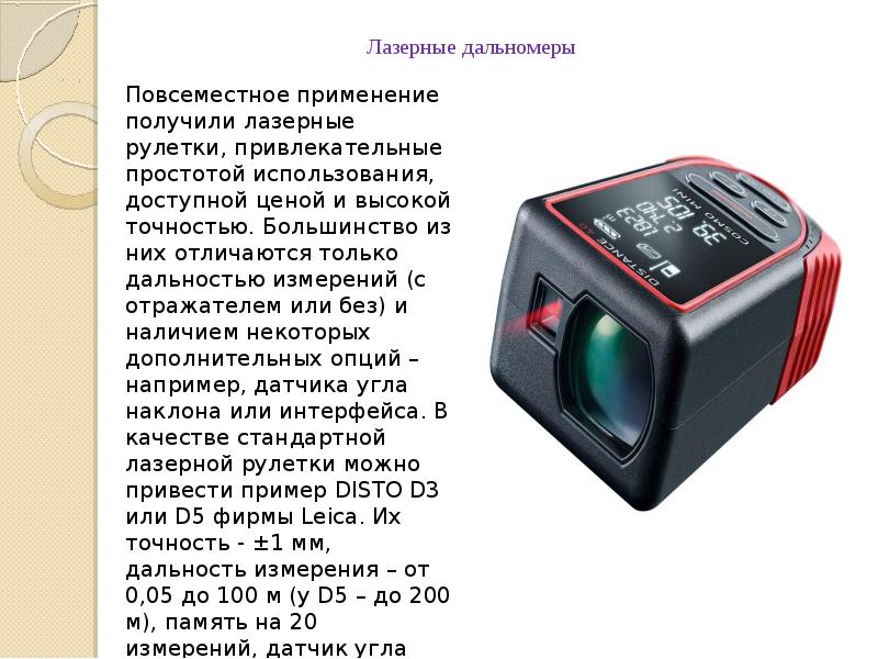 Современные геодезические приборы презентация