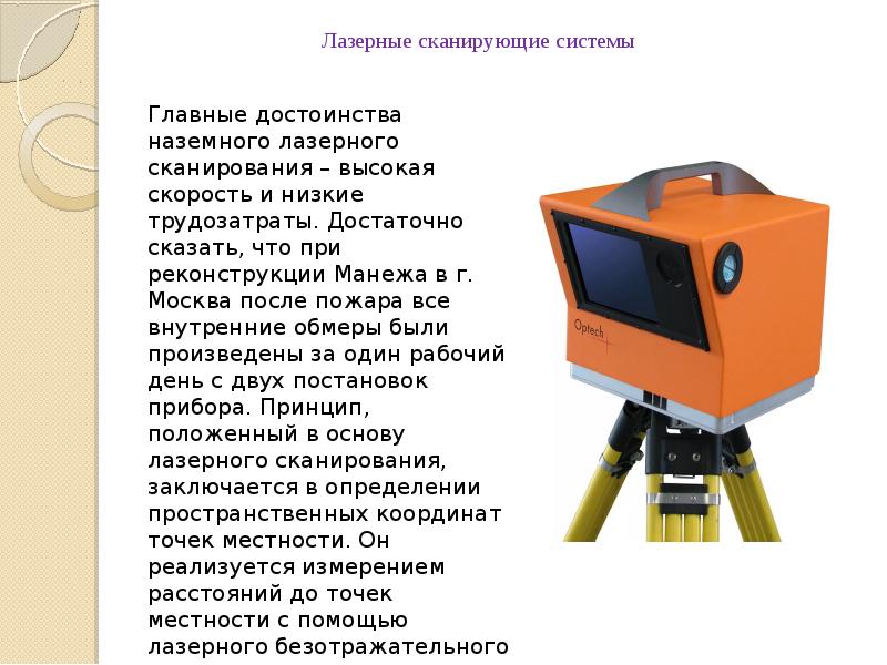 Современные геодезические приборы презентация