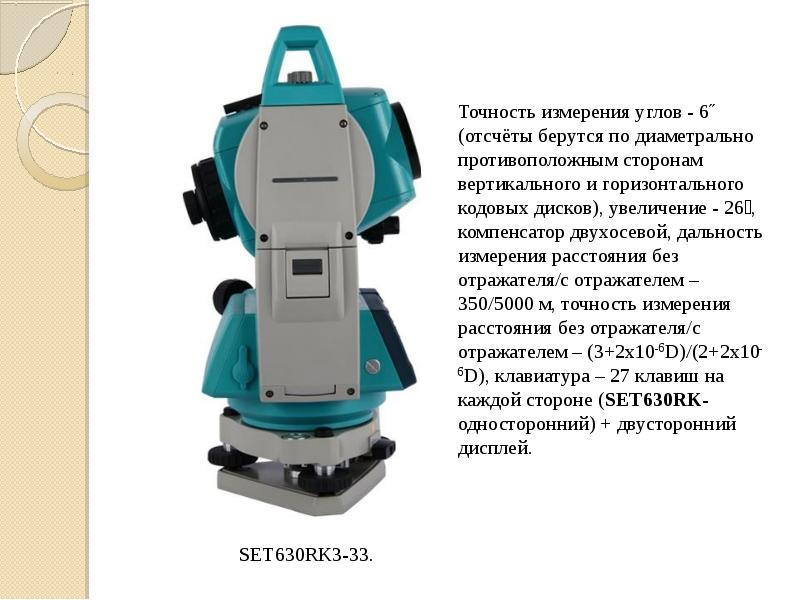 Современные геодезические приборы презентация