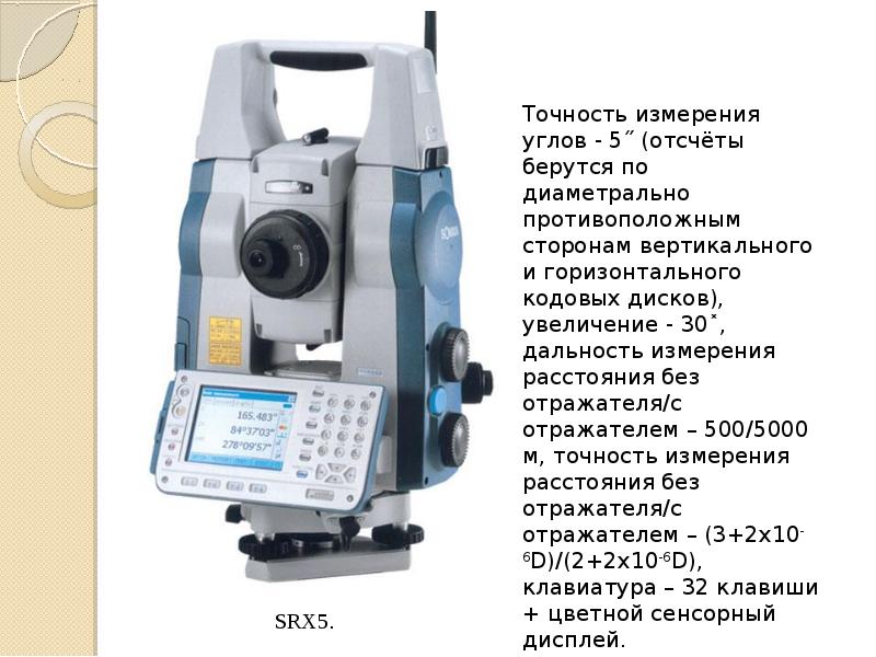 Новые геодезические приборы презентация