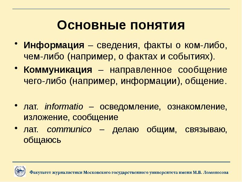 Например в тексте. Определить ключевые понятия. Сведения о фактах. Факты о зарубежной журналистики. История зарубежной журналистики.