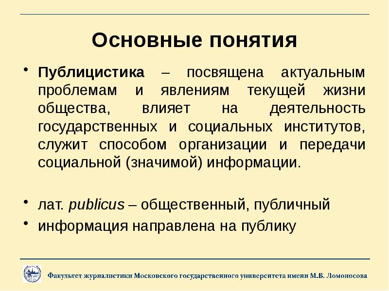 Публицистика произведения. Понятия публицистика. Публицистические термины. Публицистический понятие. Термины в публицистике.