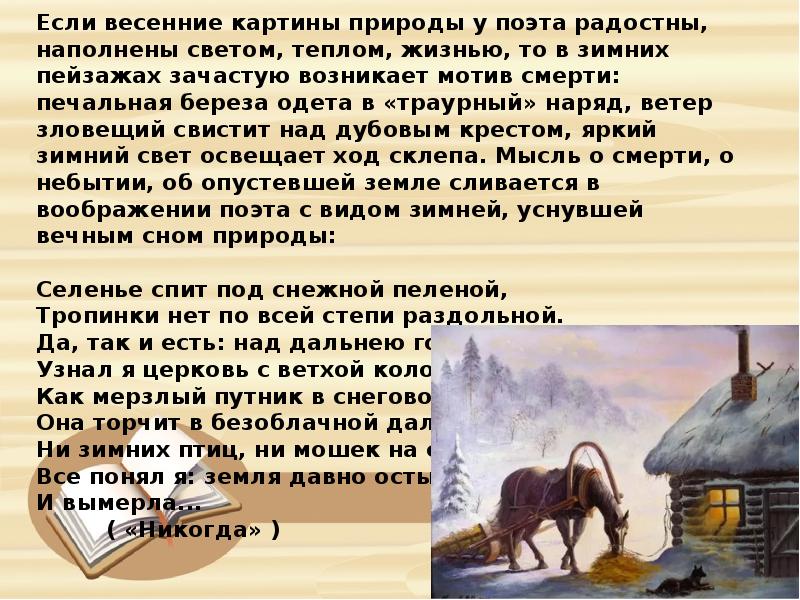 Тема природы в русской лирике