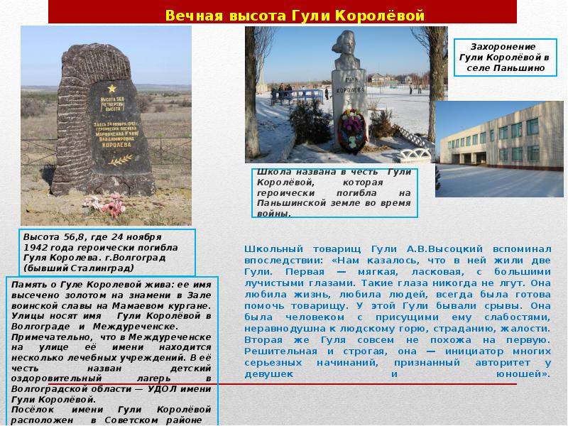 Поселок гули королевой волгоград карта