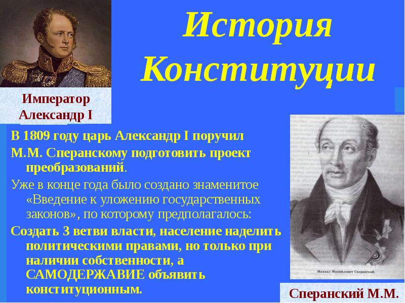 Разработка сперанским проекта введение к уложению государственных законов год