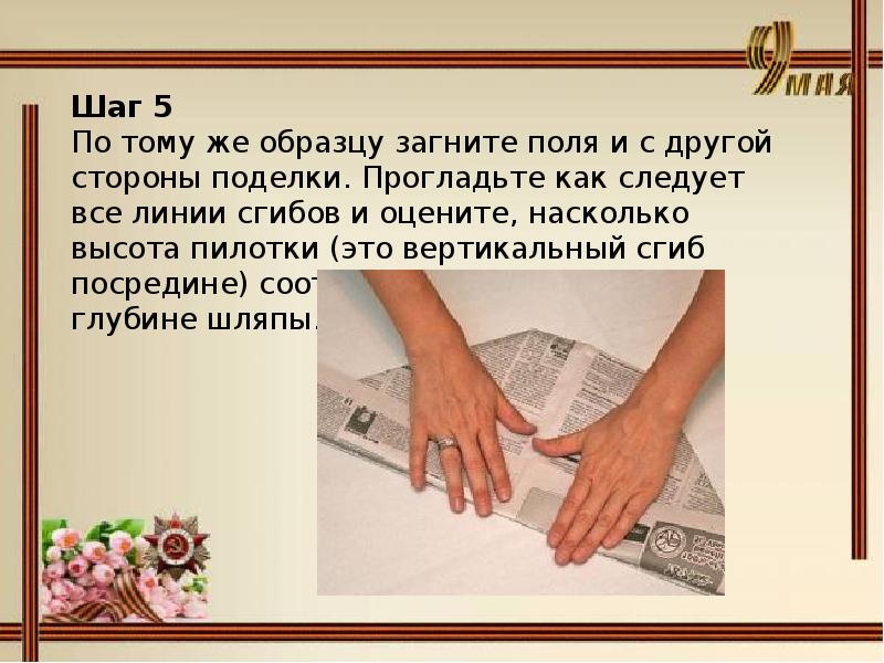 Гни пример. Гни пример